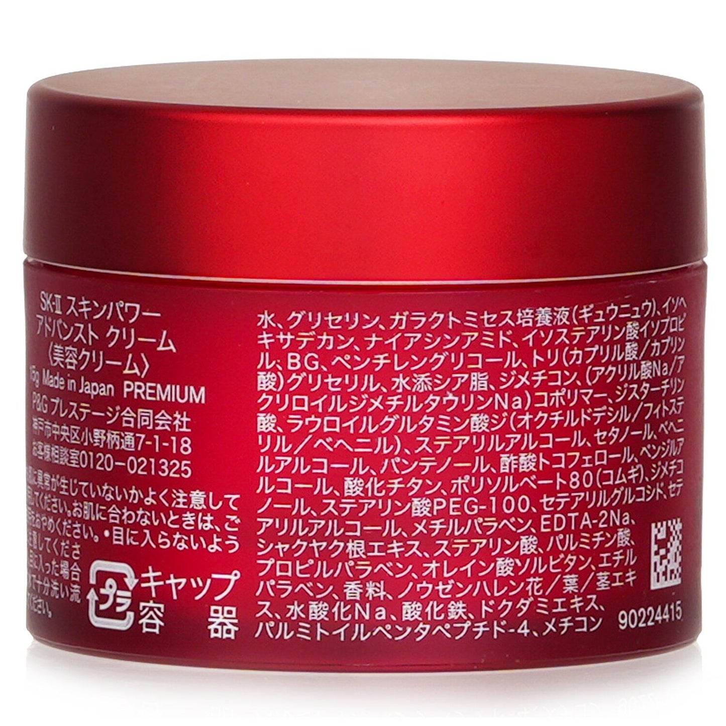 SK II - Skinpower Advanced Cream (Miniature) SK10141/981101 15g